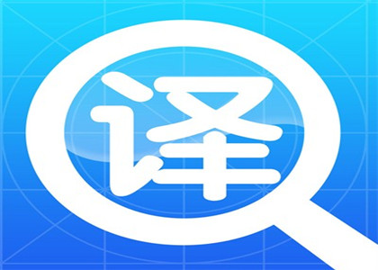我们是专业日语翻译公司,大连日语翻译社,从事